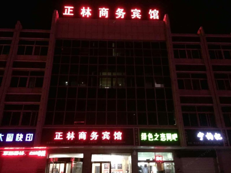 灵武正林商务宾馆