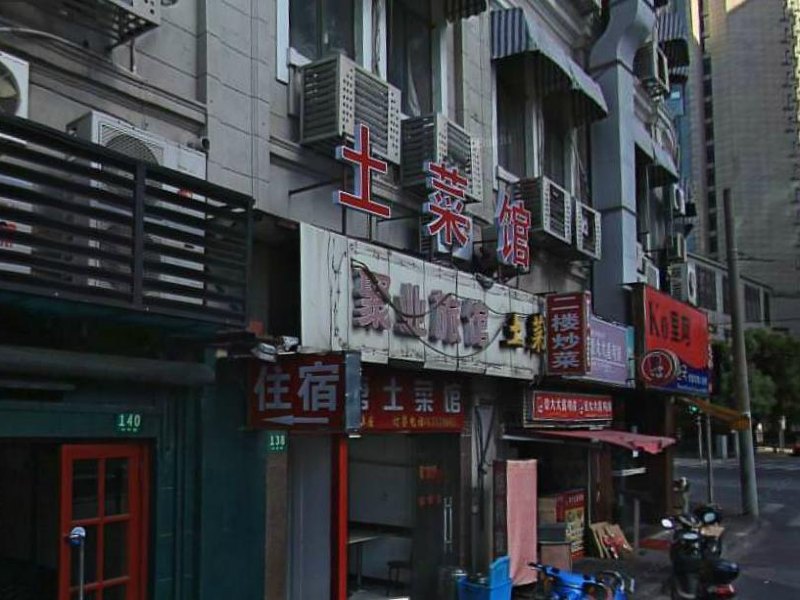 上海聚业旅馆