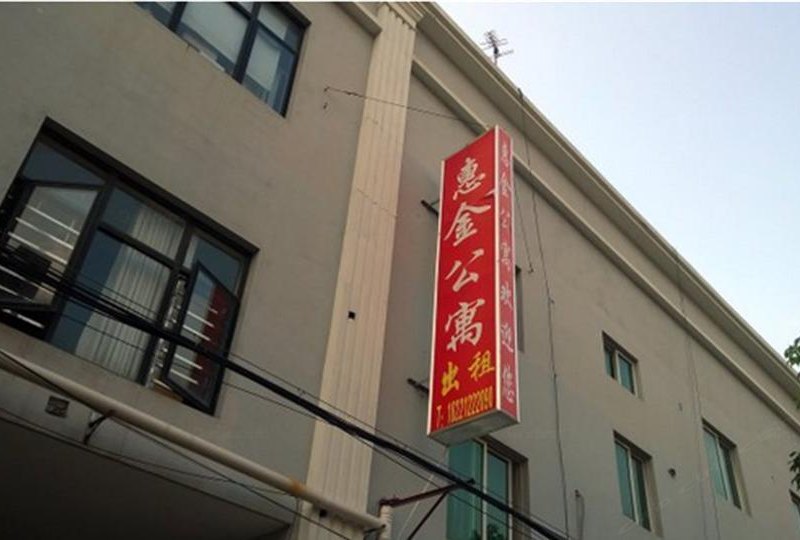 惠金公寓(上海西渡店)