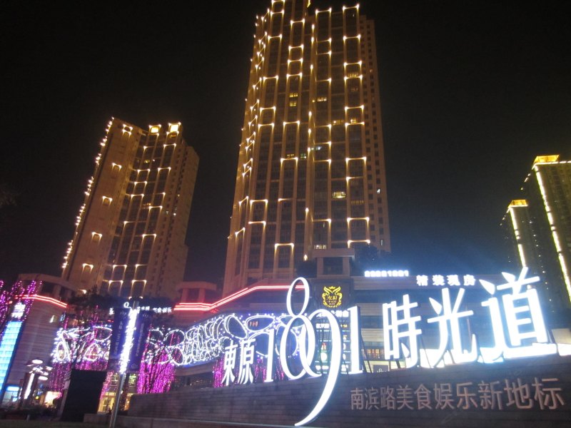 重庆月畔湾度假酒店