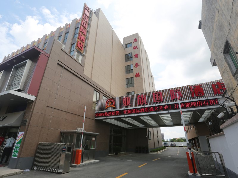 上海亚旗国际酒店