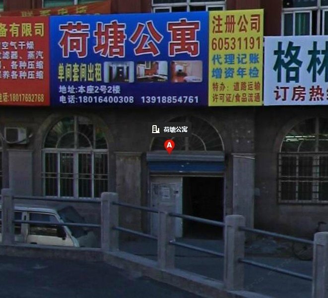 上海荷塘公寓