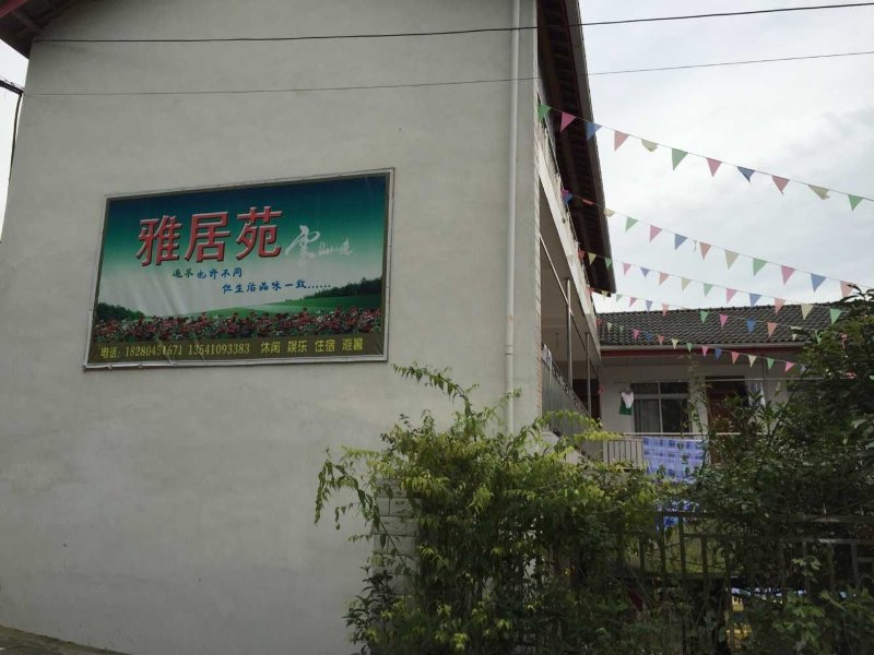 彭州小鱼洞雅居苑