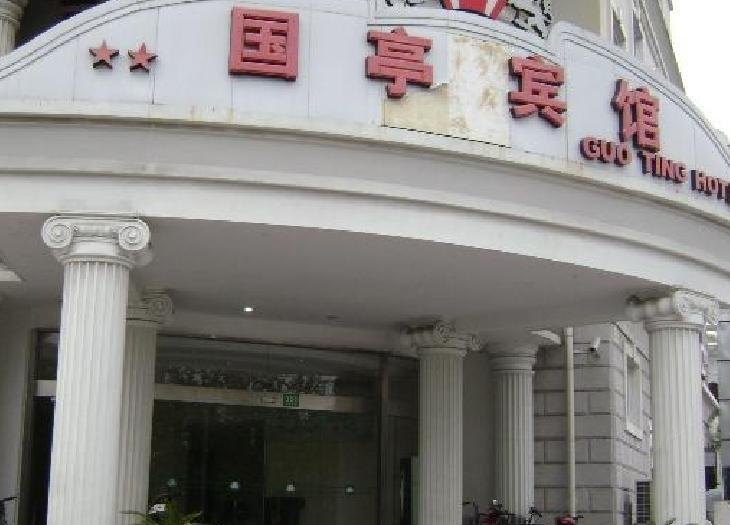 上海国亭宾馆