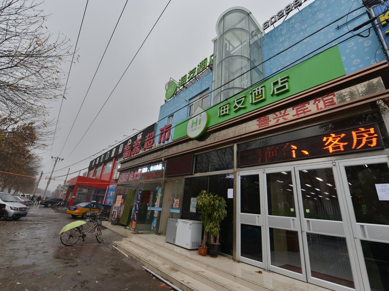 好友酒店(北京西红门店)
