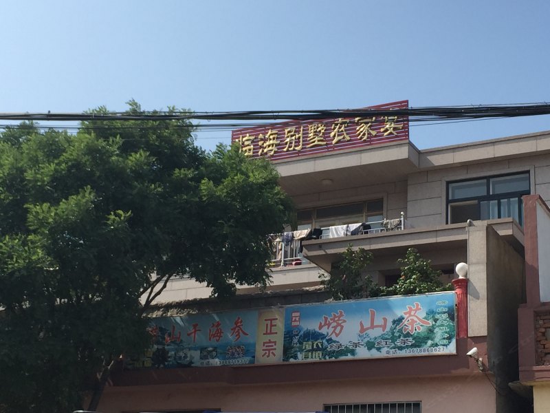 青岛临海别墅农家宴