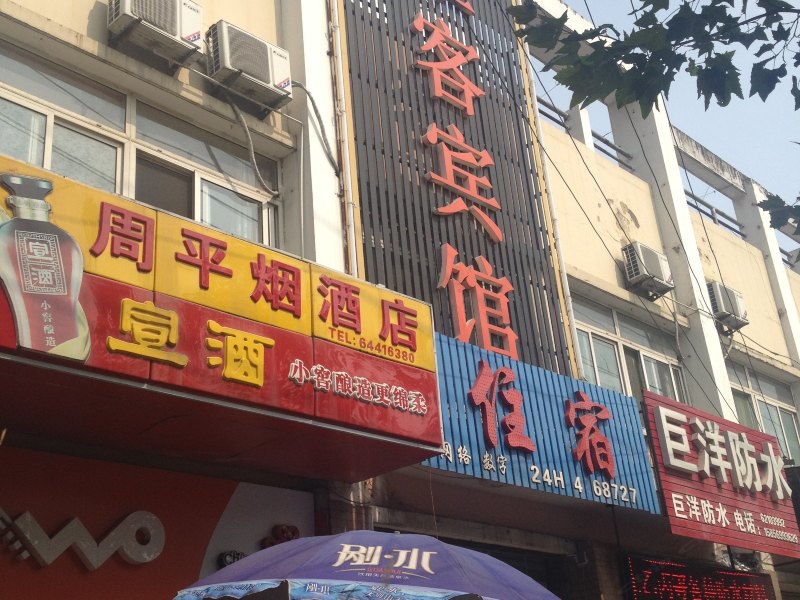酒店外观