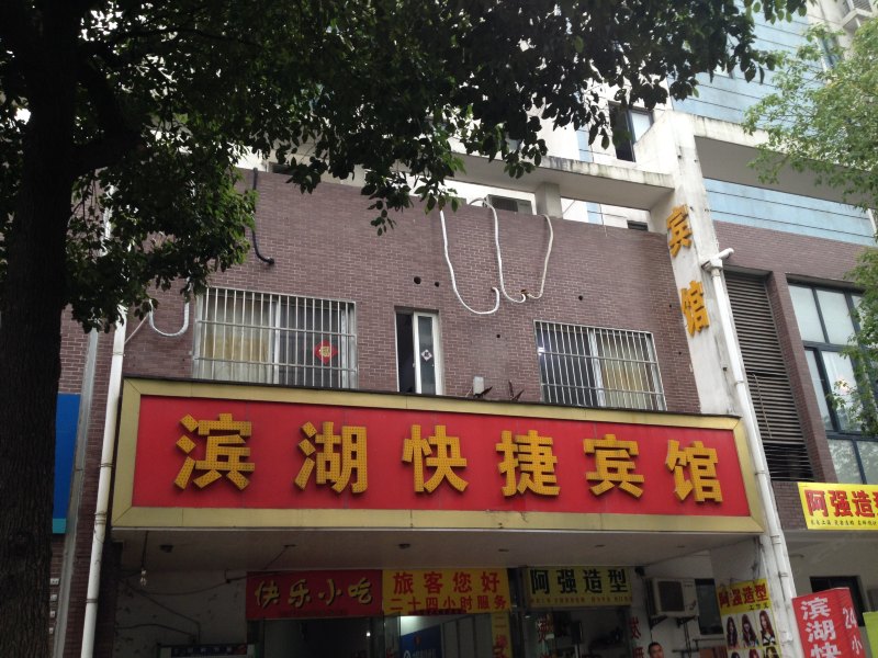 酒店外观