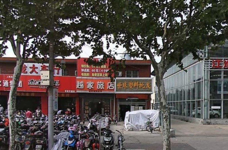 上海越家旅店