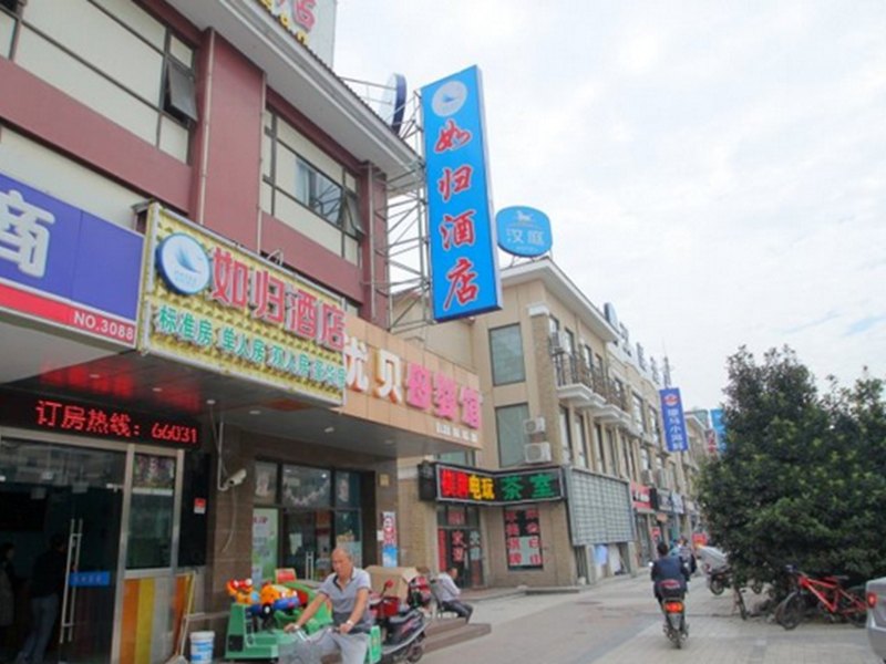 上海如归宾馆