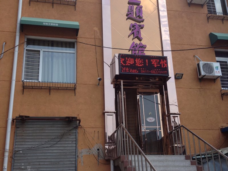 酒店外观