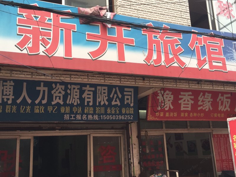 苏州新开旅馆