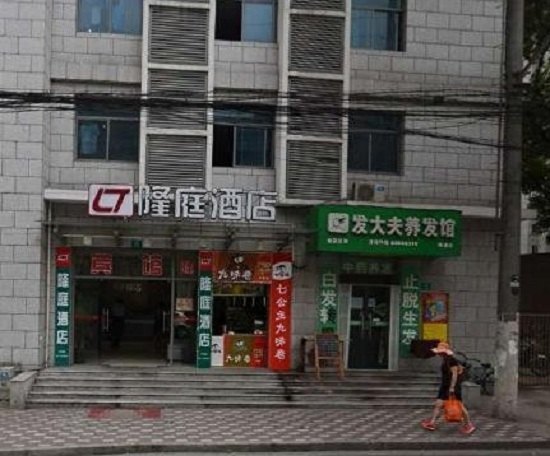 上海隆庭酒店