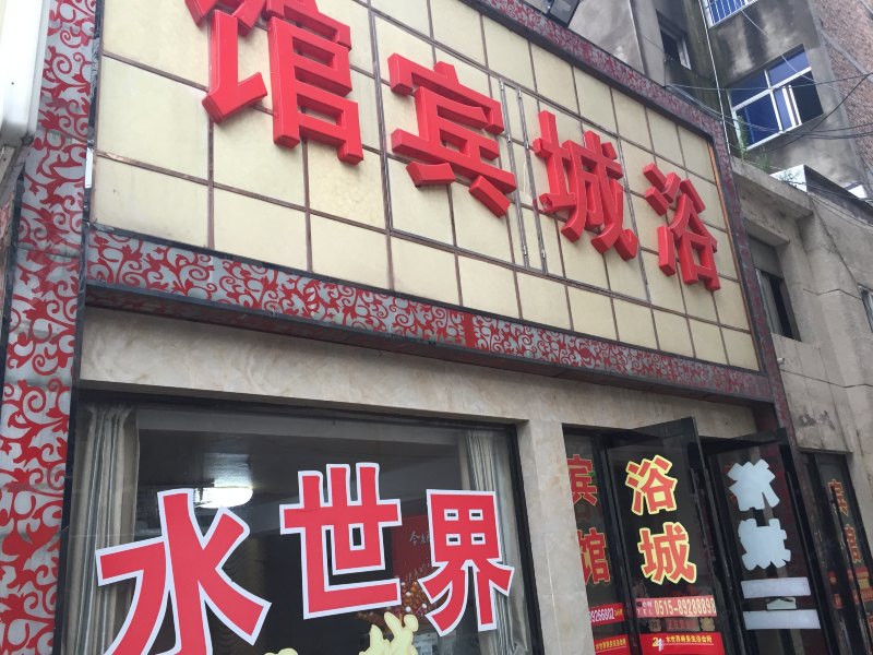 酒店外观