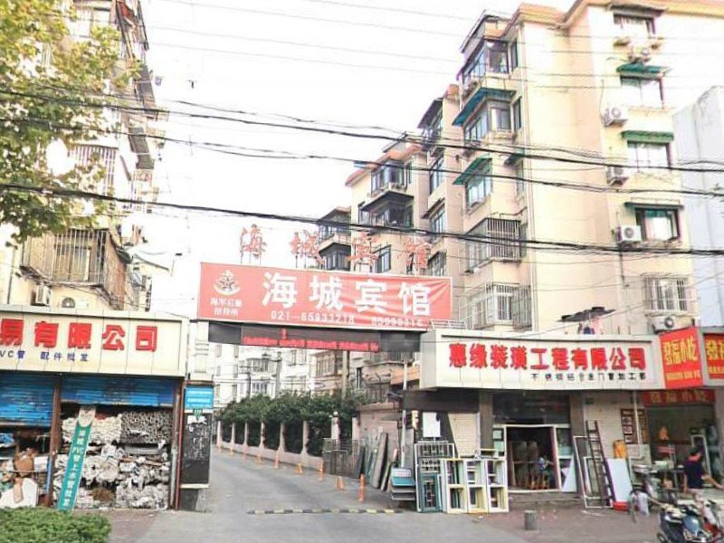 上海海城宾馆