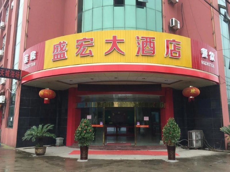 常州盛宏大酒店