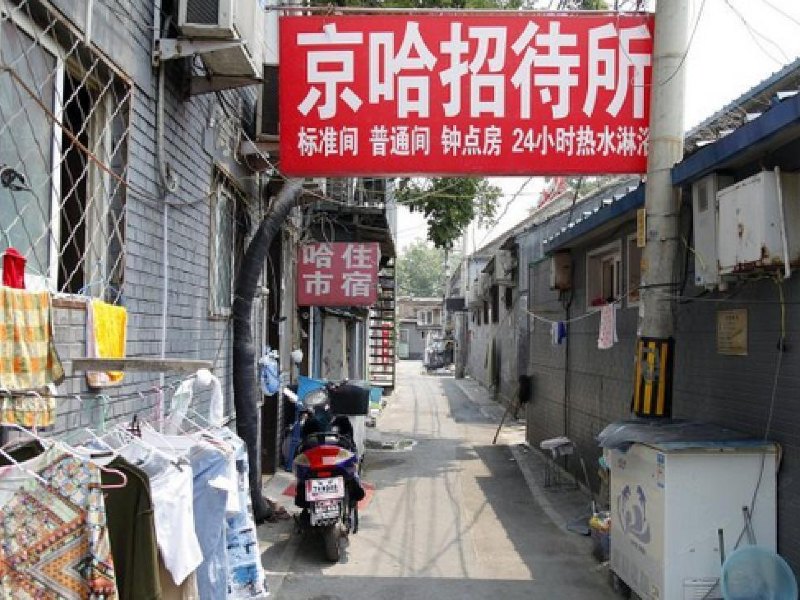 上海京哈招待所