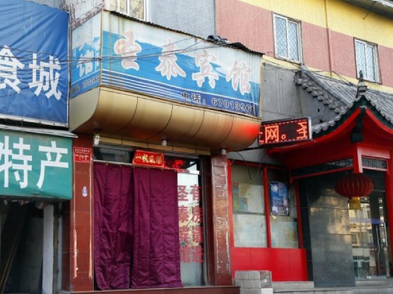上海圣泰宾馆
