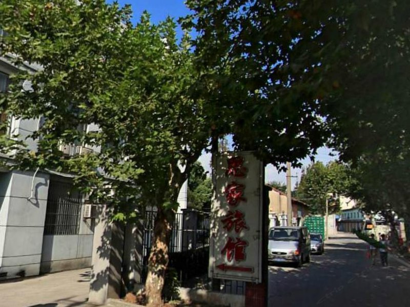 上海思家旅馆