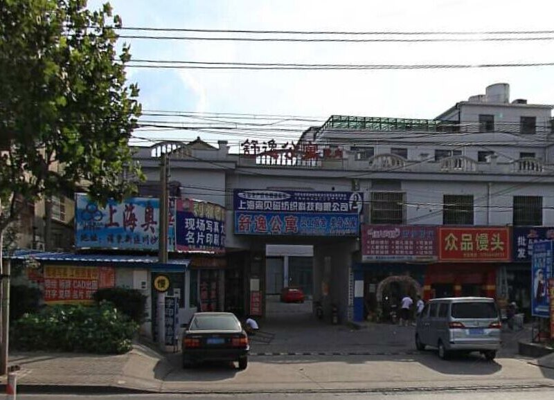 上海舒逸公寓