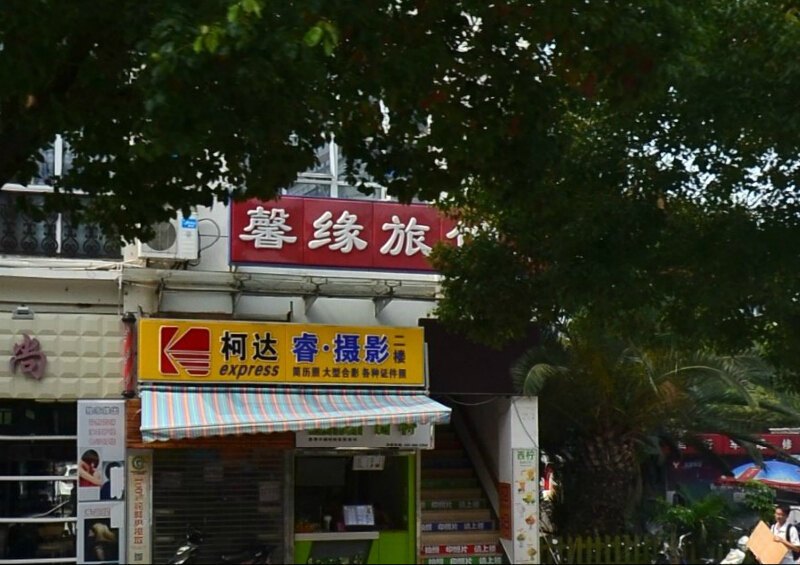 上海馨缘旅馆