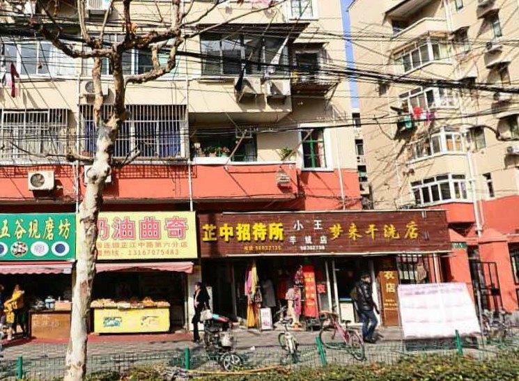 上海芷中招待所