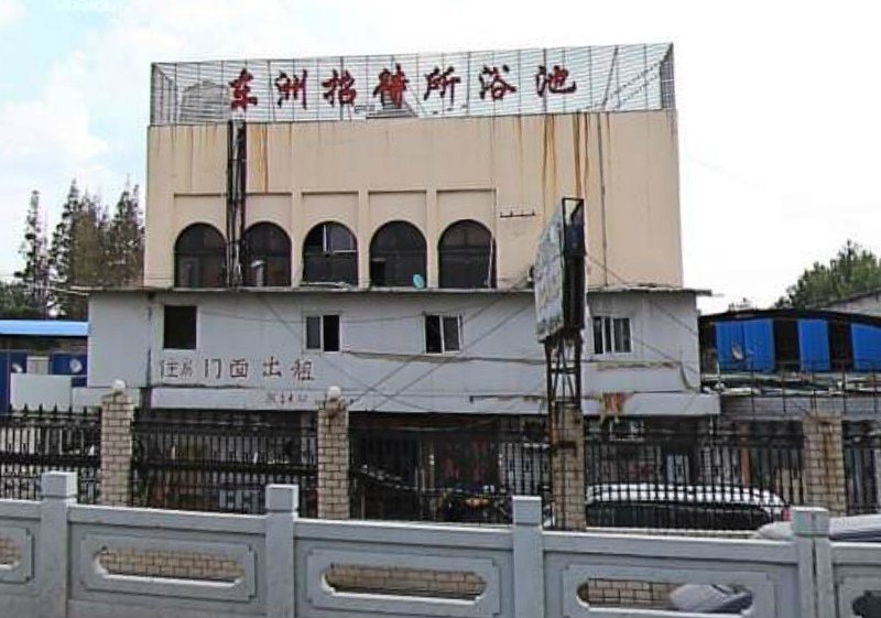 上海东洲招待所