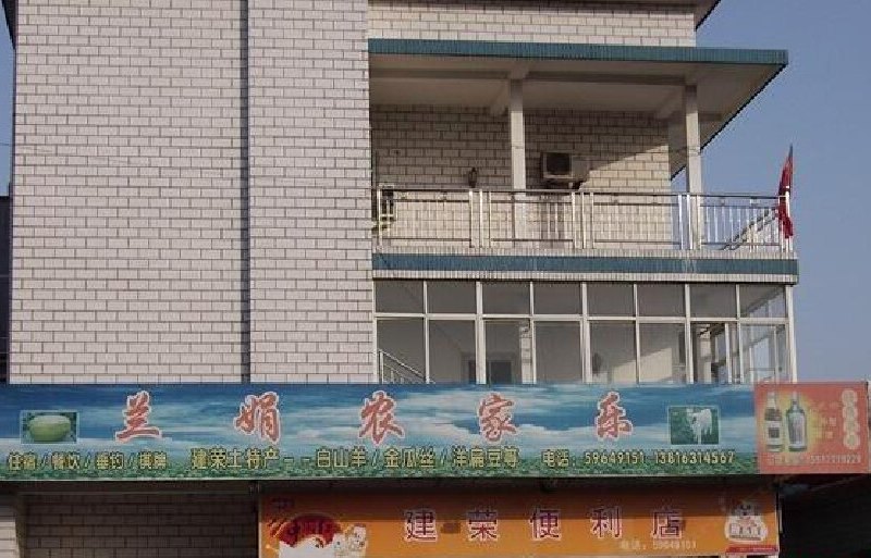 崇明兰娟农家乐