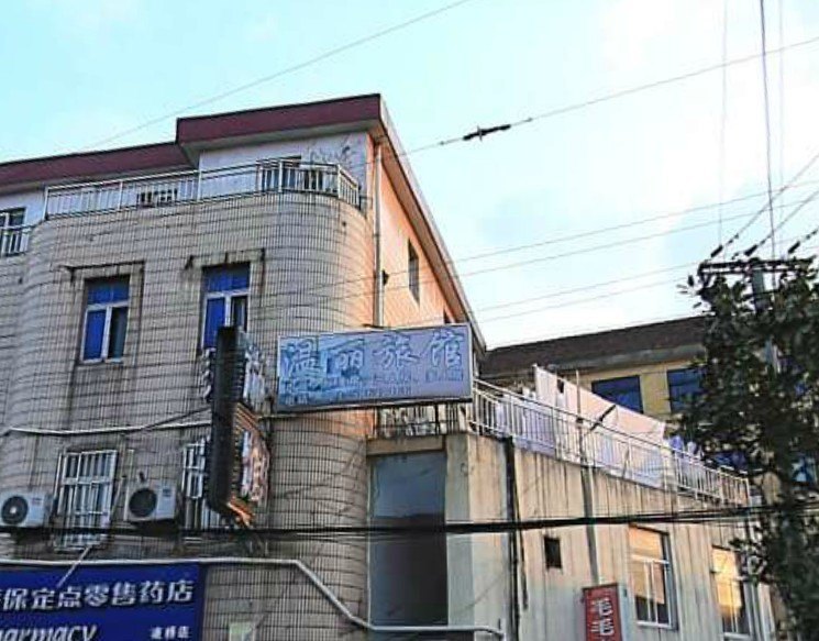 上海温丽旅馆