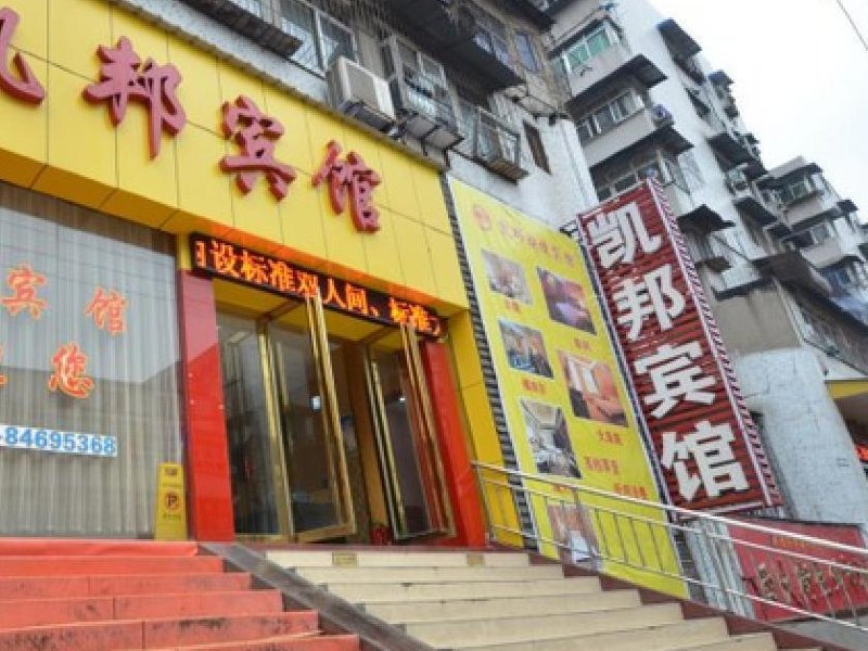 上海凯邦宾馆