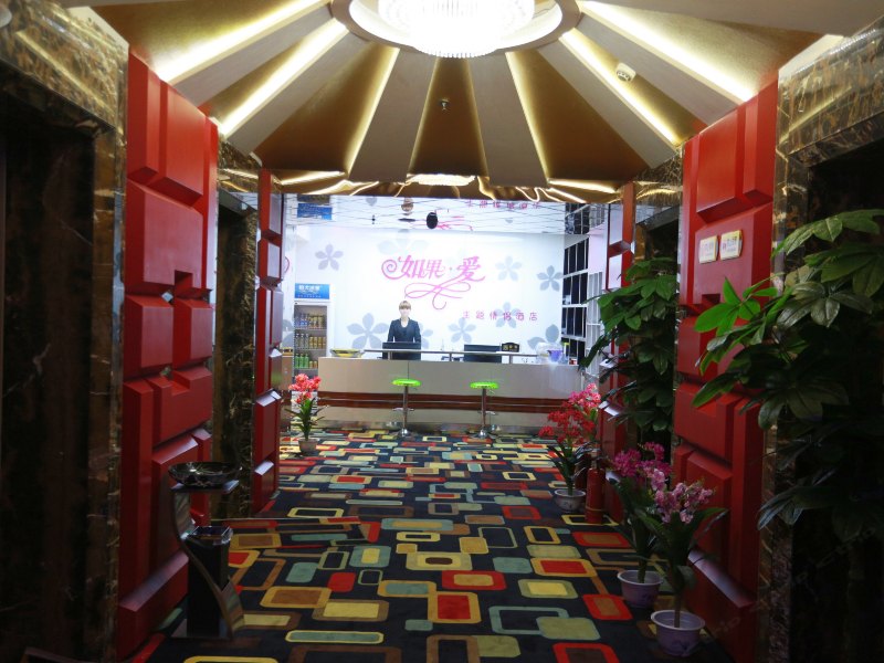 如果爱情侣主题酒店(郑州王府井店)