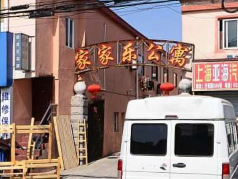 上海家家乐公寓