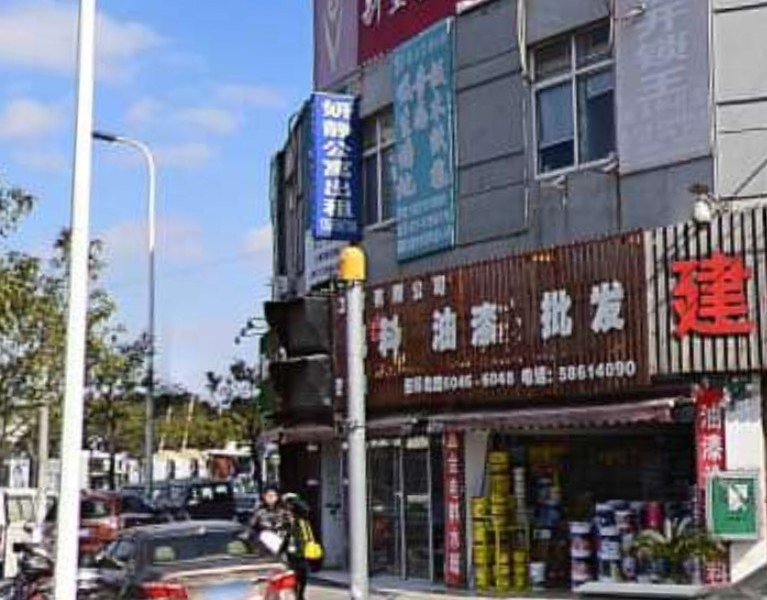 上海妍静公寓