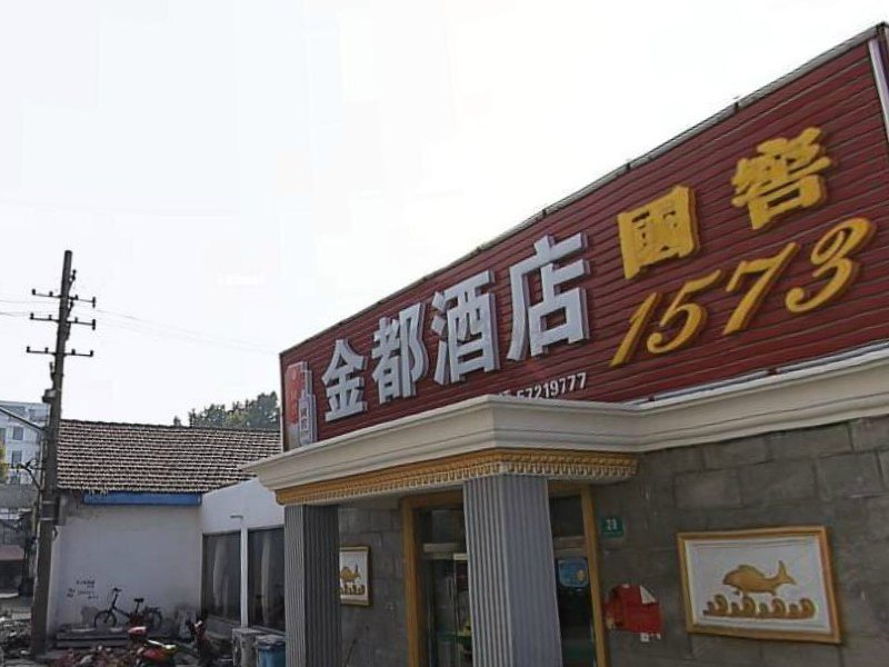 上海金都酒店