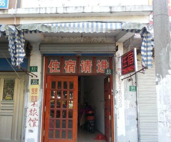 云来旅馆(上海高桥店)