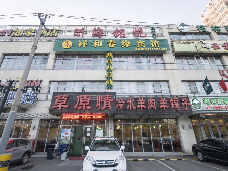 北京祥和春缘宾馆