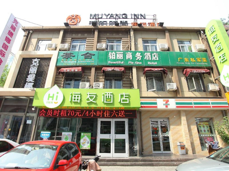 海友酒店(北京建外SOHO店)