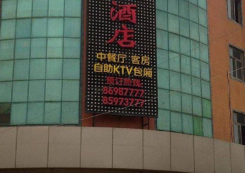 福清锦缘大酒店
