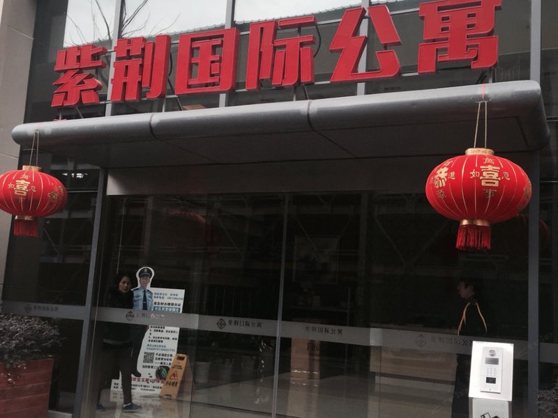 南京紫荆国际公寓