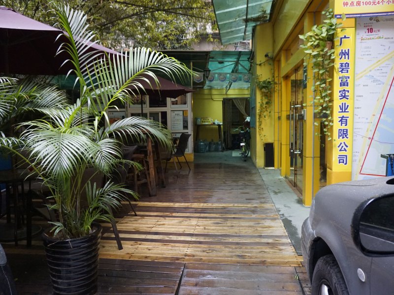 碧富商务酒店(广州东山口地铁站店)