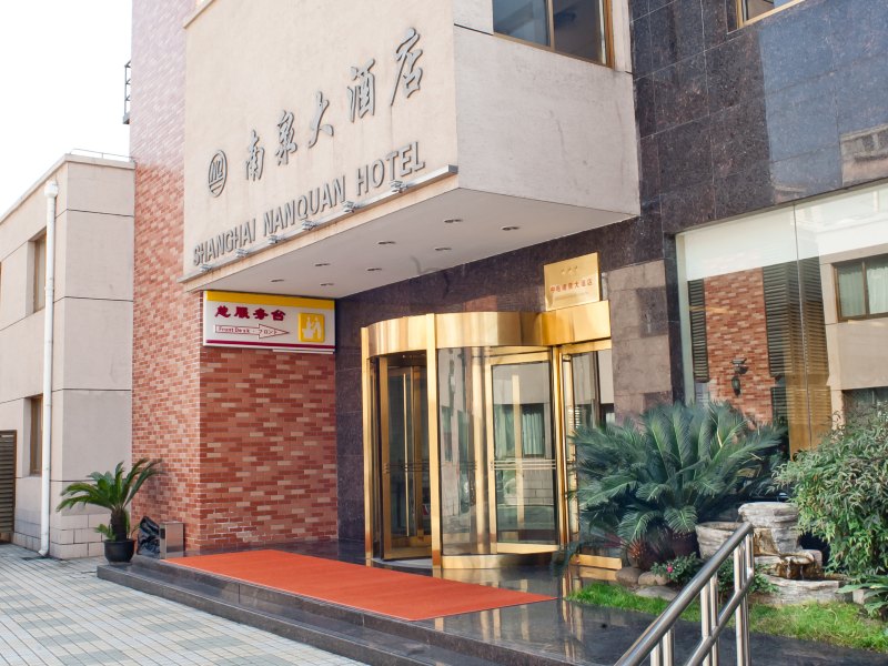 上海南泉大酒店