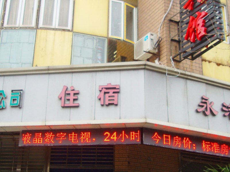 酒店外观