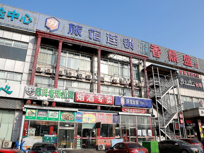 99旅馆连锁(北京通州临河里地铁站店)
