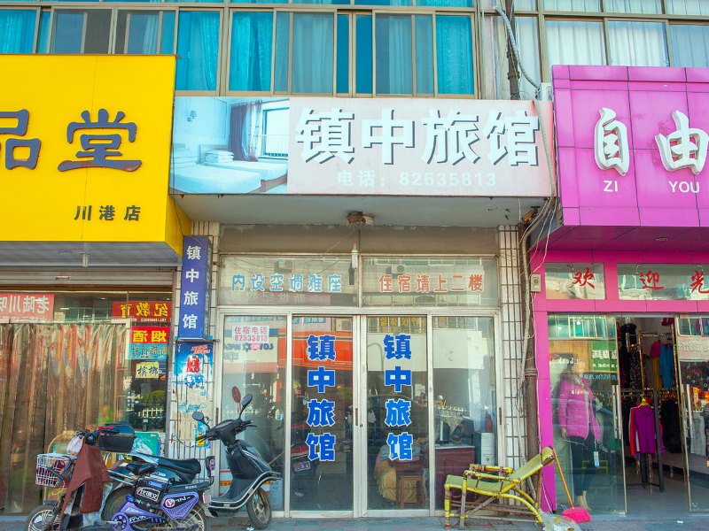 镇中旅馆