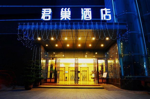 重庆君巢酒店