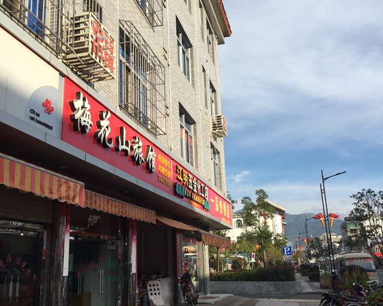 上杭古田梅花山旅馆