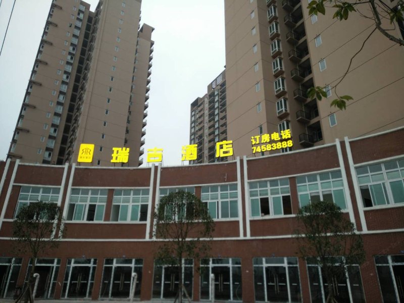 重庆瑞吉酒店