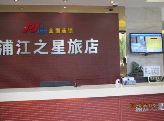 浦江之星（上海斜土路店）