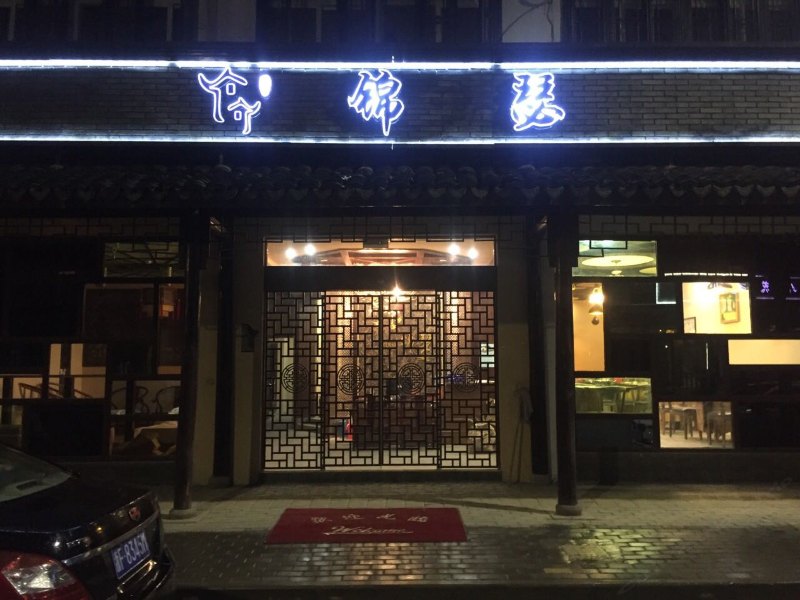 乌镇锦瑟