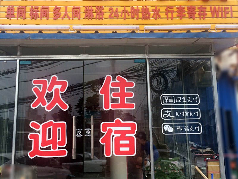 郑州火车站阳光宾馆